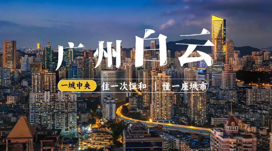 广州恒和酒店 外观 照片