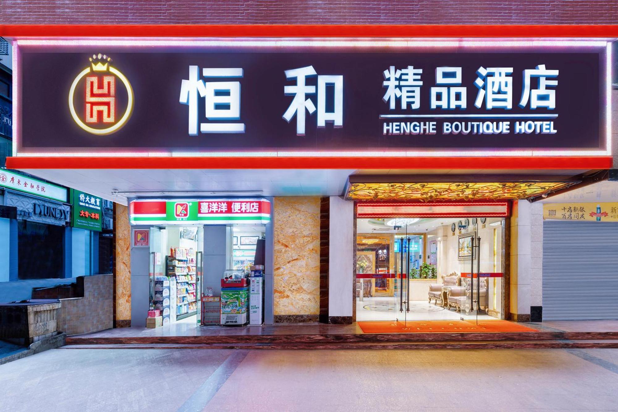 广州恒和酒店 外观 照片